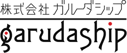 株式会社ガルーダシップ 採用サイト